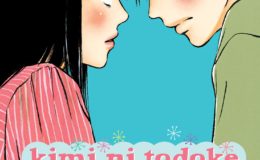 Kimi ni Todoke 1 by Karuho Shiina